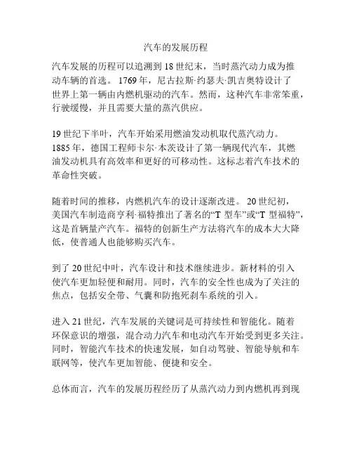 汽车的发展历程