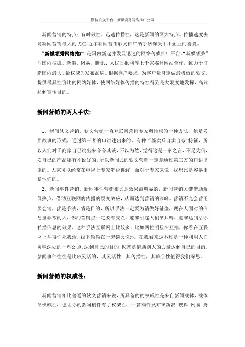 新闻营销推广手法