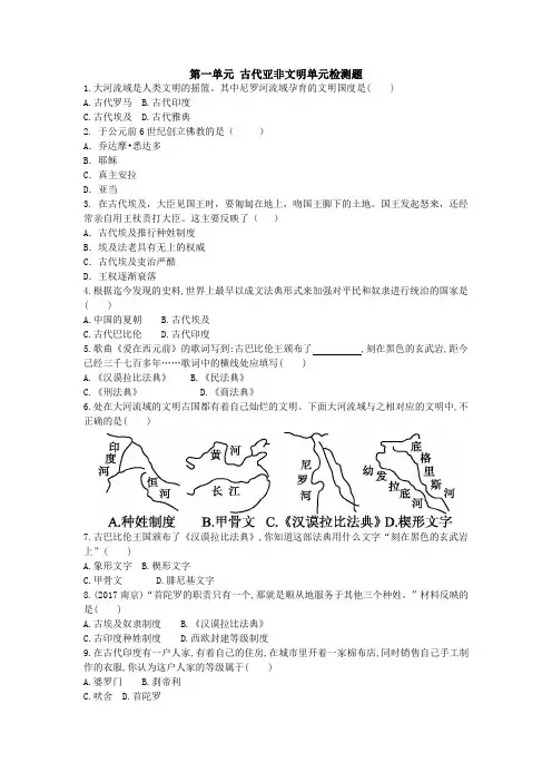 第一单元 古代亚非文明单元检测题