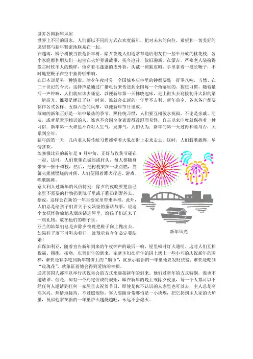 世界各国新年风俗