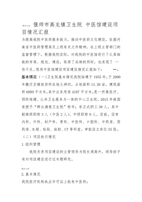 中医馆建设汇报材料