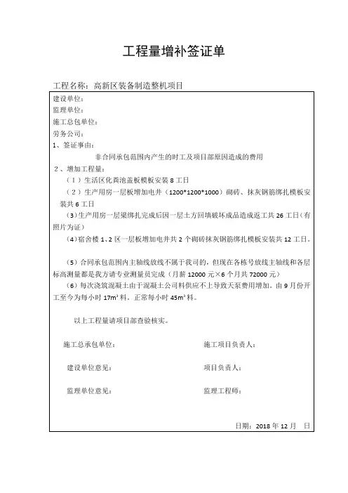 工程量增补签证单