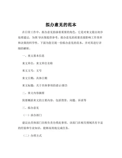 拟办意见的范本