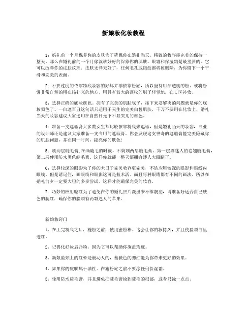 新娘妆化妆教程