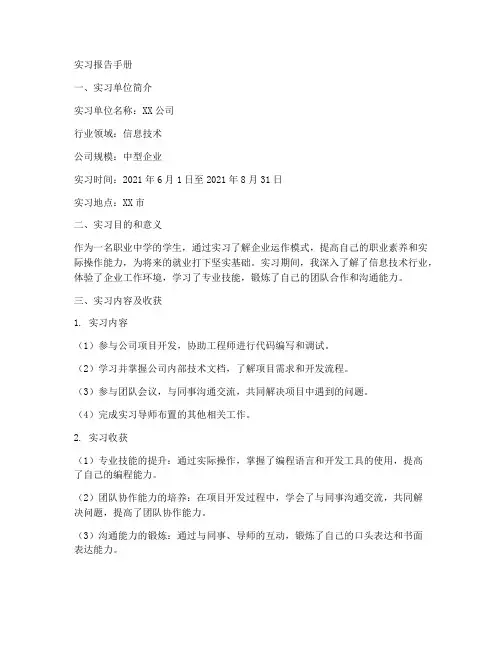 职中实习报告手册