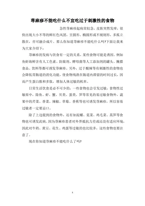 荨麻疹不能吃什么不宜吃过于刺激性的食物