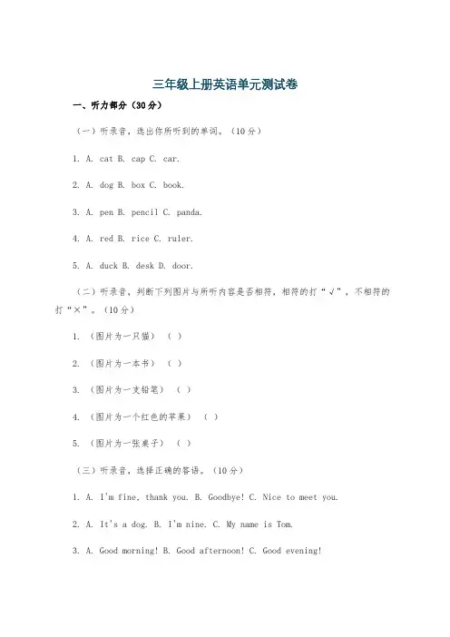 三年级上册英语单元测试卷
