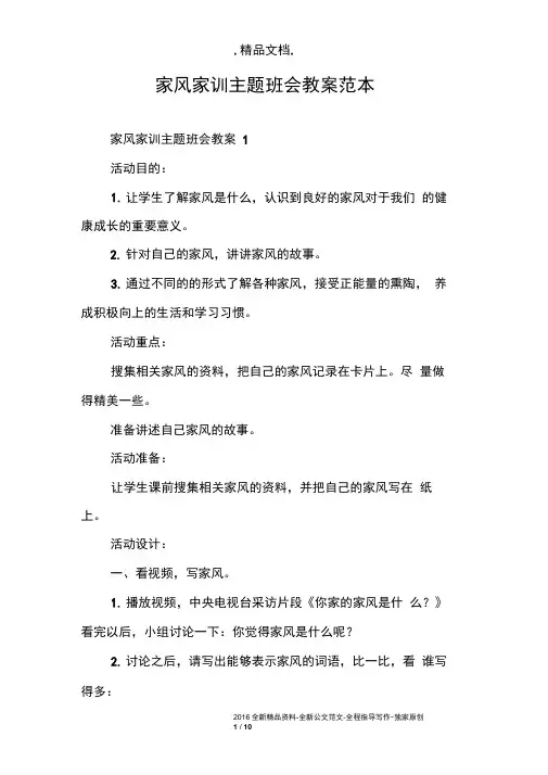 家风家训主题班会教案范本