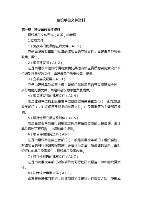 建设单位文件资料