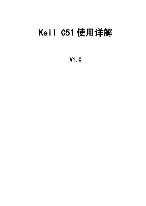 Keil C51 使用详解