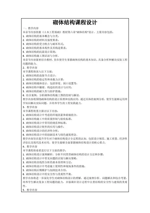 砌体结构课程设计