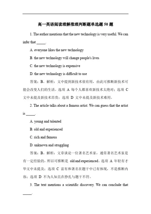 高一英语阅读理解推理判断题单选题50题
