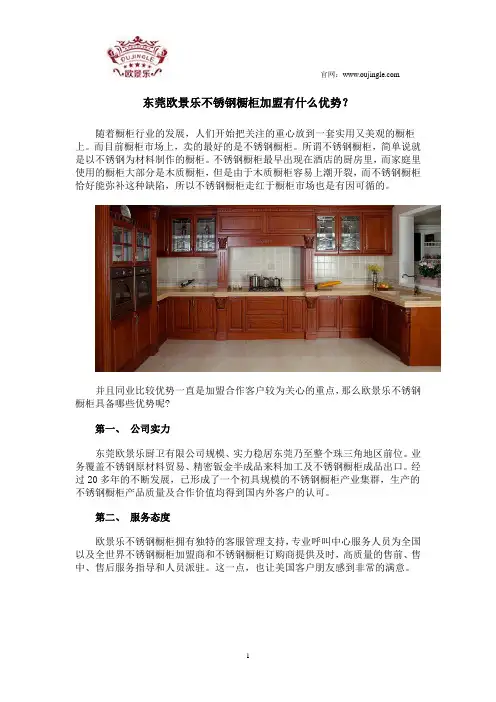 东莞欧景乐不锈钢橱柜加盟有什么优势？