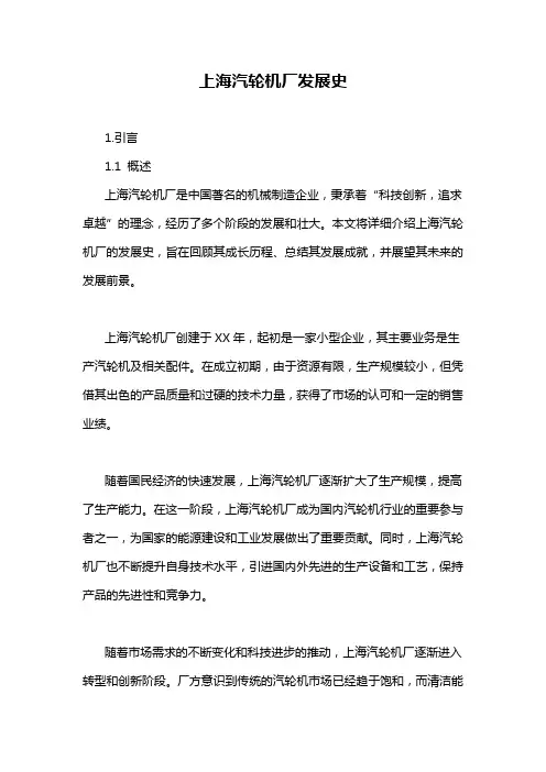 上海汽轮机厂发展史