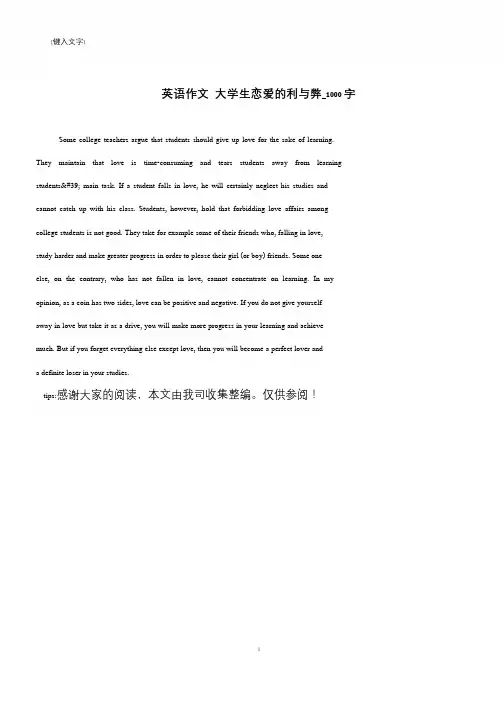 英语作文 大学生恋爱的利与弊_1000字