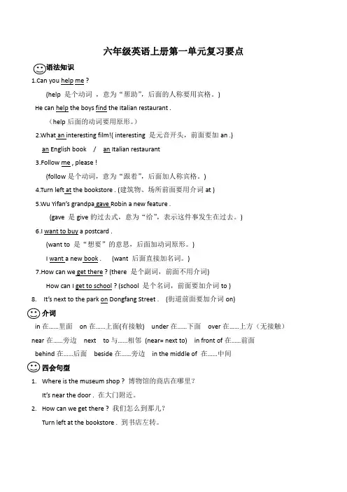 六年级英语第一单元复习要点
