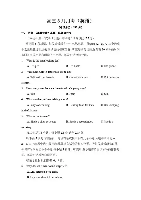 高三8月月考(英语)试题含答案