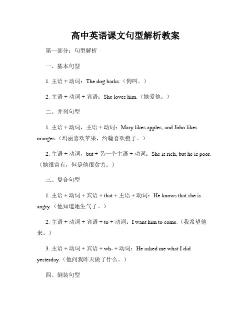 高中英语课文句型解析教案