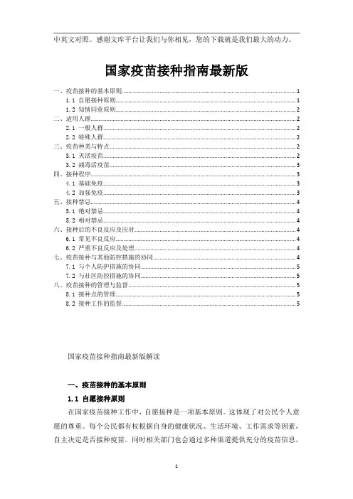 国家疫苗接种指南最新版