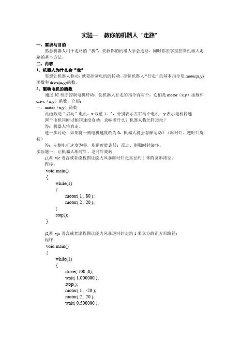 智能机器人实验报告电子稿
