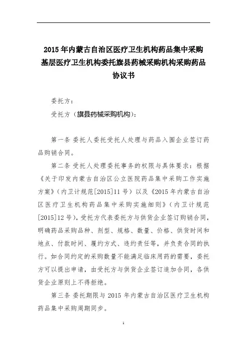 2015年内蒙古自治区医疗卫生机构药品集中采购