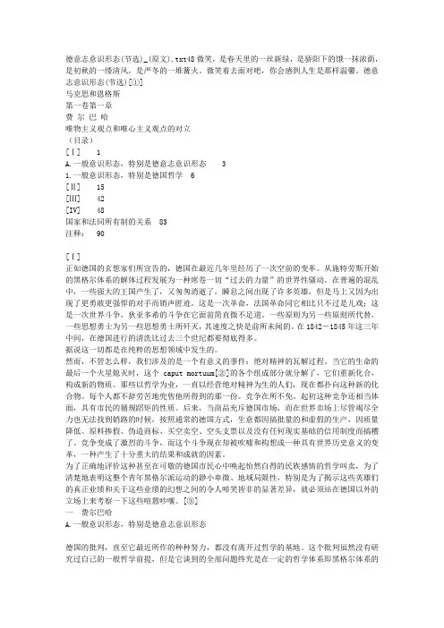 德意志意识形态(节选)_(原文)