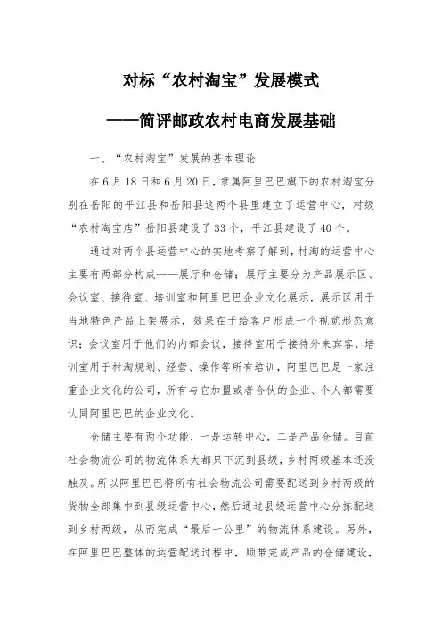 通过“农村淘宝”发展情况的分析