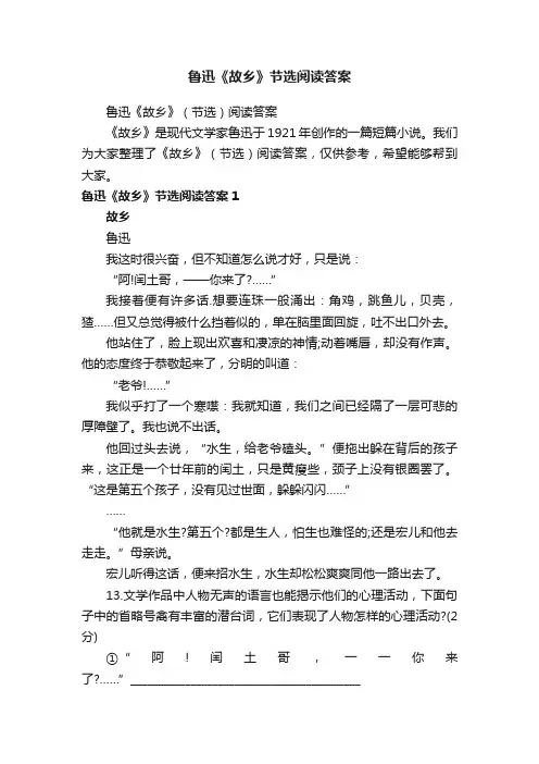 鲁迅《故乡》(节选)阅读答案