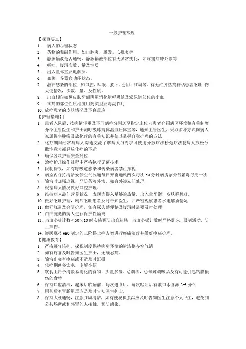 一般护理常规