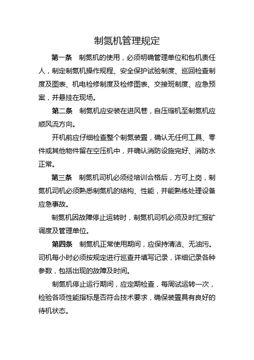 制氮气管理规定