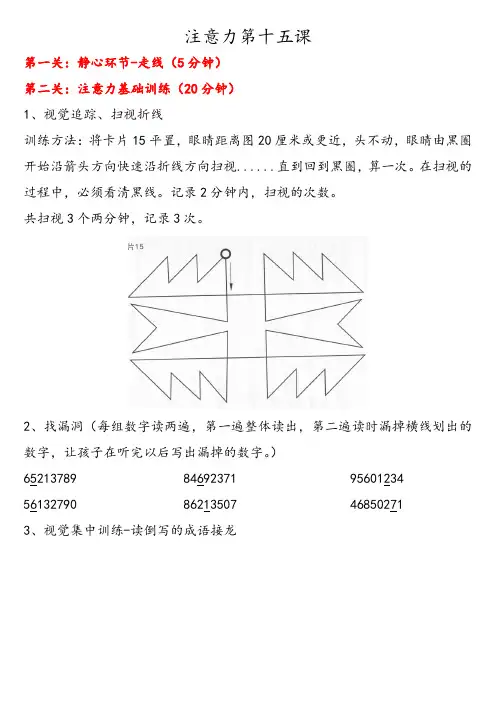 3-4年级专注力训练第十六节课