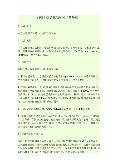 混凝土抗裂性能试验(圆环法)