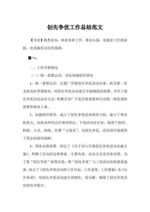 2019年创先争优工作总结例文