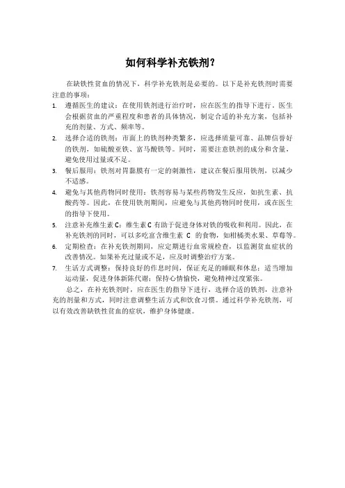 如何科学补充铁剂？