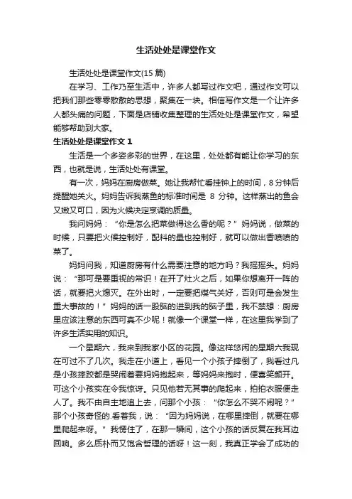 生活处处是课堂作文