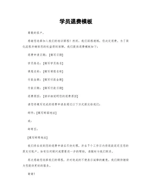 学员退费模板