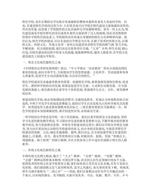 新时期特色学校建设论文