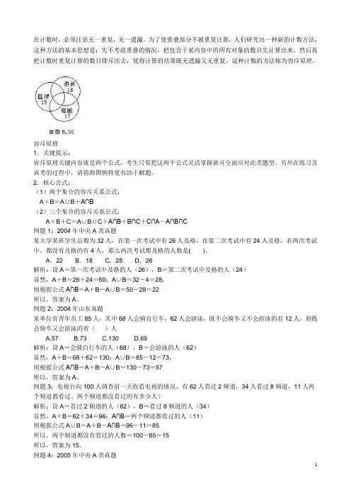 容斥原理