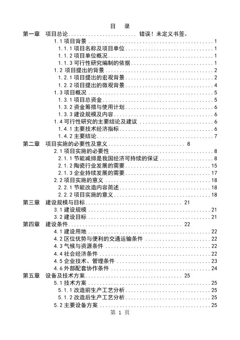 陶瓷窑炉余热利用节能技改项目可行研究报告-53页word资料