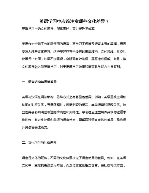 英语学习中应该注意哪些文化差异？