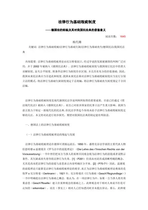 德国法律行为基础理论