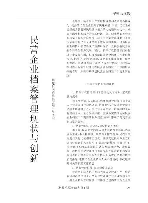 民营企业档案管理现状与创新