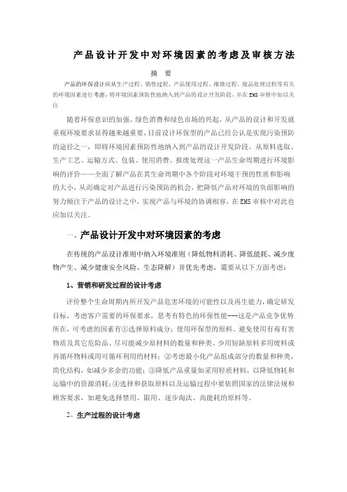 产品设计开发中的环境因素