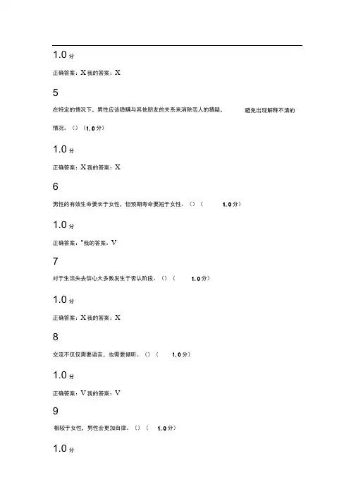 尔雅课《大学生爱情兵法》答案完全正确版