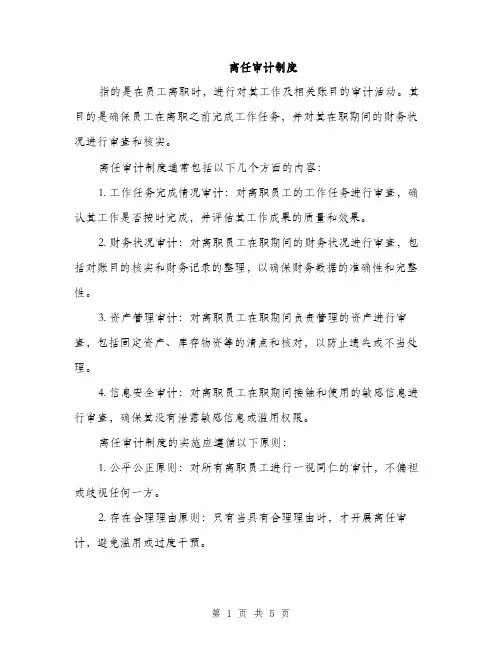 离任审计制度（2篇）