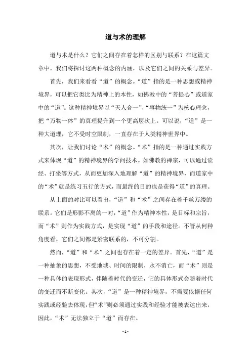 道与术的理解