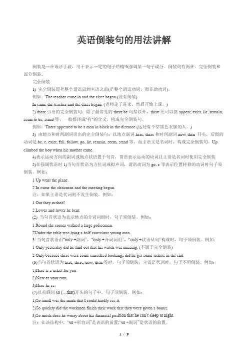 英语倒装句的用法讲解