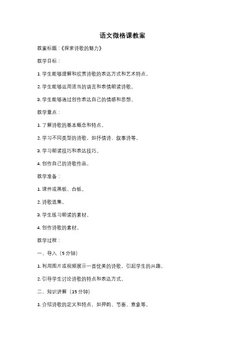语文微格课教案