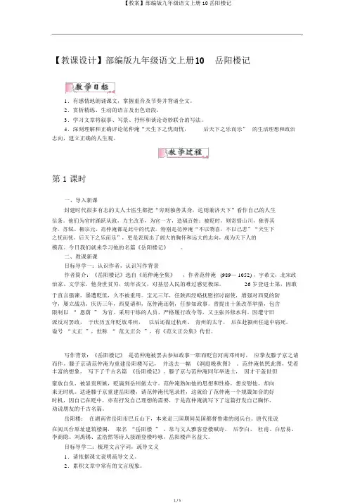 【教案】部编版九年级语文上册10岳阳楼记