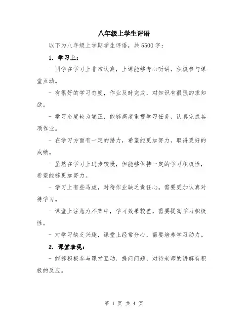 八年级上学生评语
